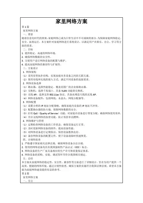 家里网络方案