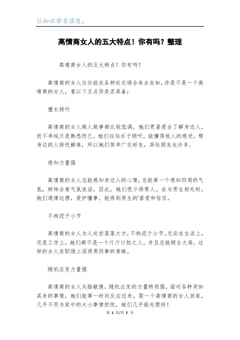 高情商女人的五大特点!你有吗？整理