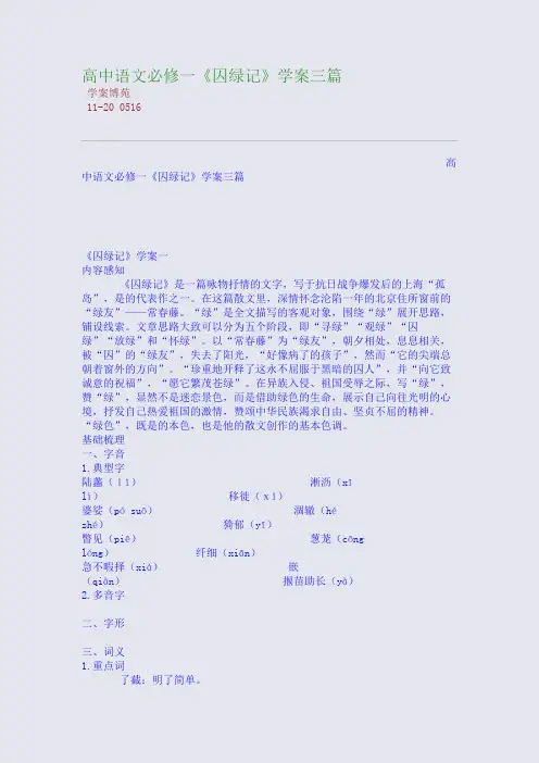 高中语文必修一《囚绿记》学案三篇