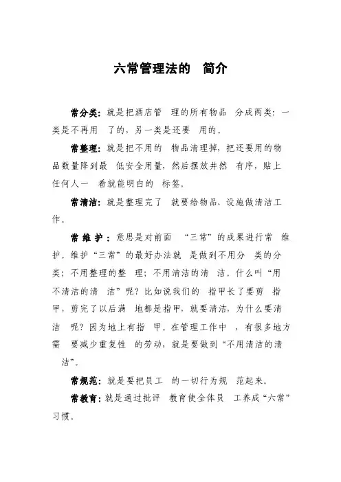 六常管理法的内容常分类
