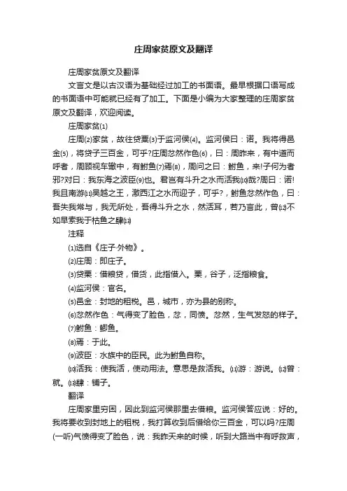 庄周家贫原文及翻译