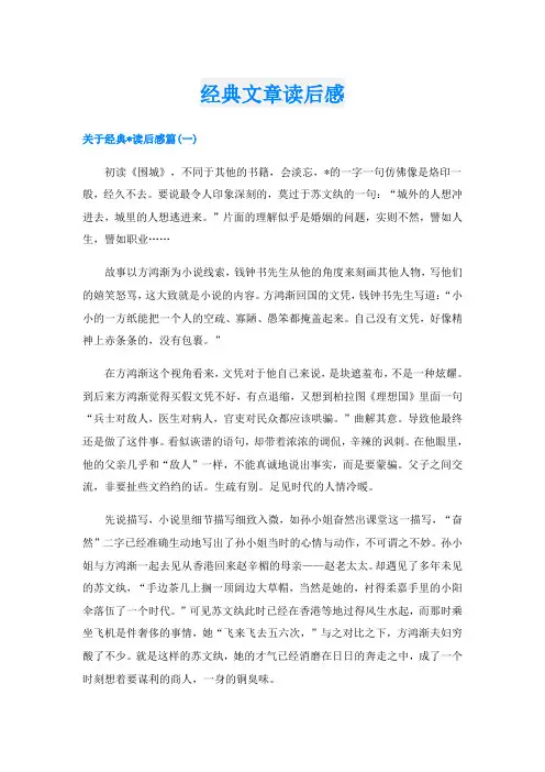 经典文章读后感