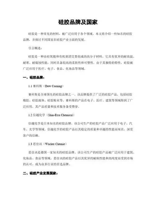 硅胶品牌及国家
