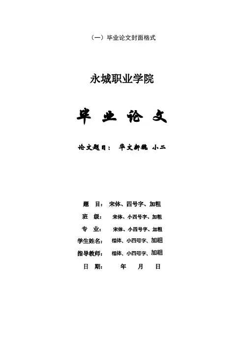 论文封面格式