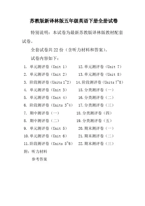 苏教版五年级英语下册全册单元测试卷含期中期末试题全套含听力材料和答案-2020年最新