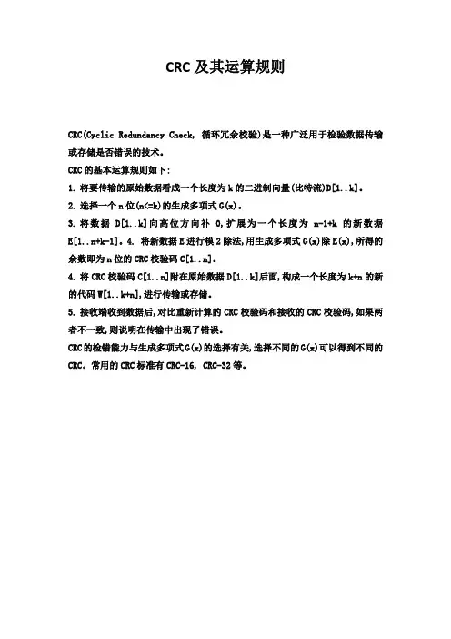 crc运算规则