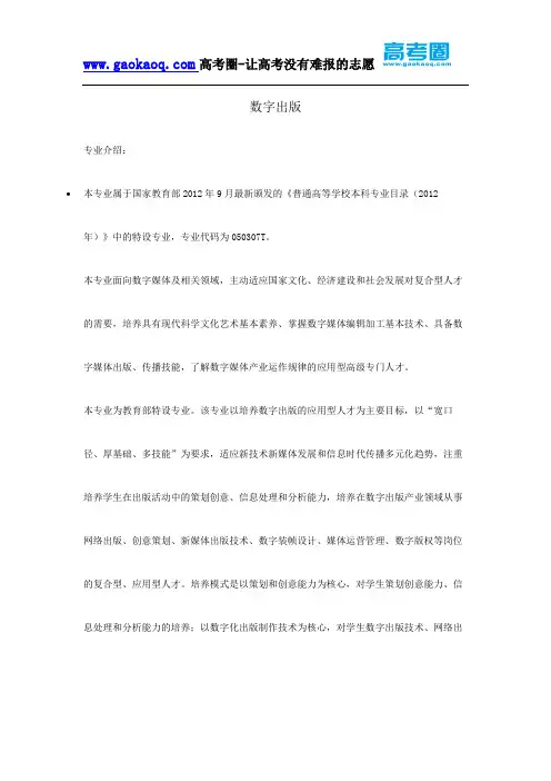 2016年志愿填报之数字出版专业解读