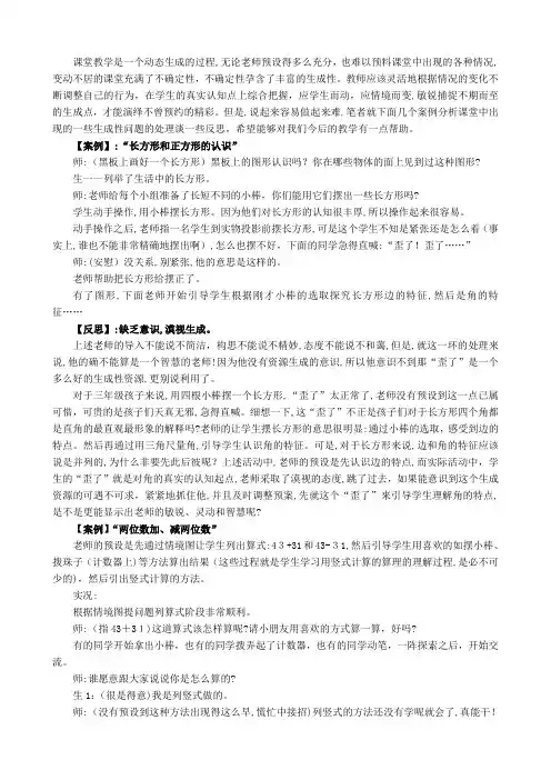 「课堂教学是一个动态生成的过程」
