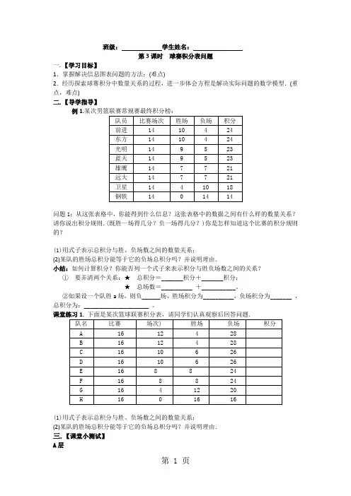第4课时 球赛积分表问题