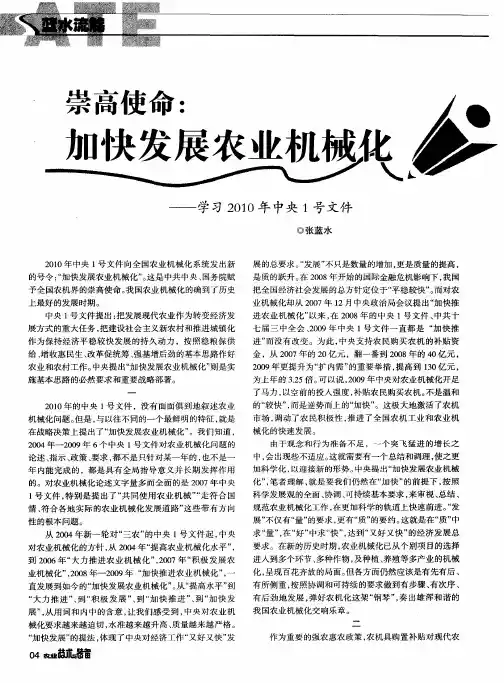 崇高使命：加快发展农业机械化——学习2010年中央1号文件