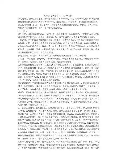 2023最新-历届高考满分作文(优秀8篇)