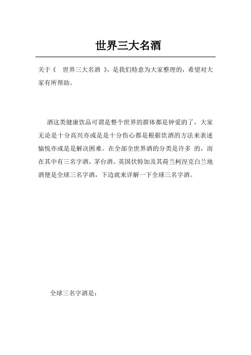 世界三大名酒