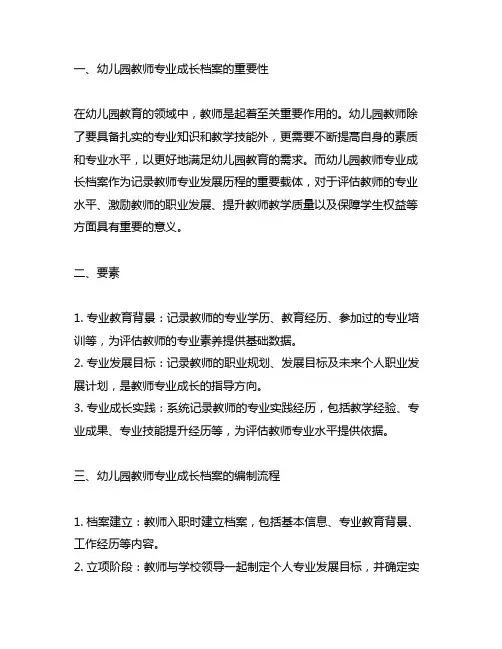 幼儿园教师专业成长档案 幼儿园教师