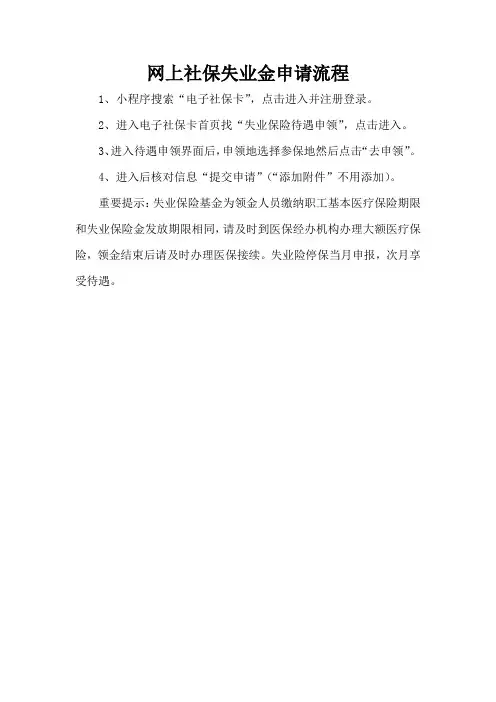 网上社保失业金申请流程