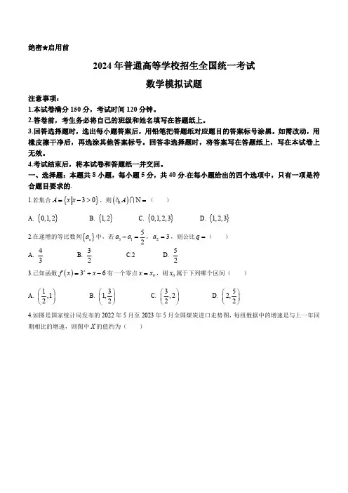 河北省部分重点高中2023-2024学年高三上学期普通高考模拟(12月)数学试题及答案