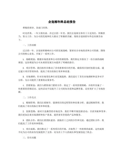 企划部年终总结报告