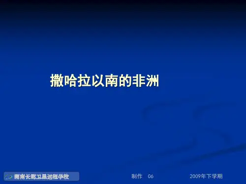专题复习撒哈拉以南的非洲精选高中地理学科教学精选教学 通用PPT课件