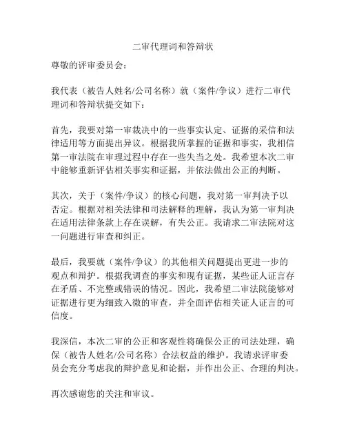 二审代理词和答辩状