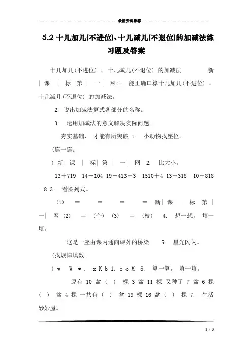 5.2十几加几(不进位)、十几减几(不退位)的加减法练习题及答案
