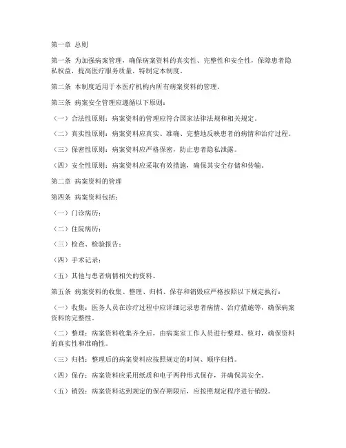 《病案安全管理制度》