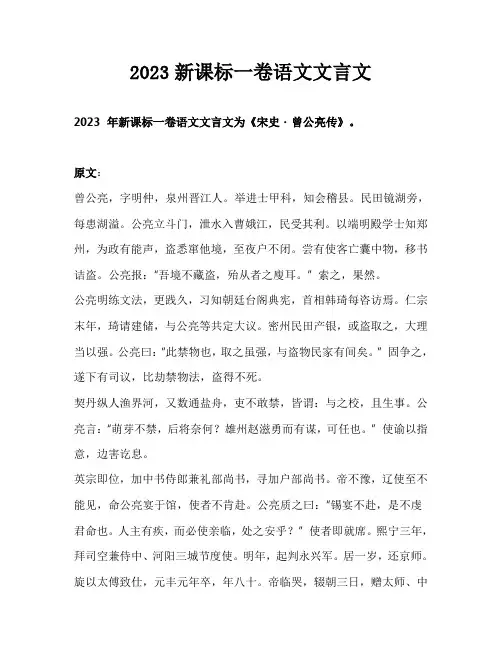 2023新课标一卷语文文言文