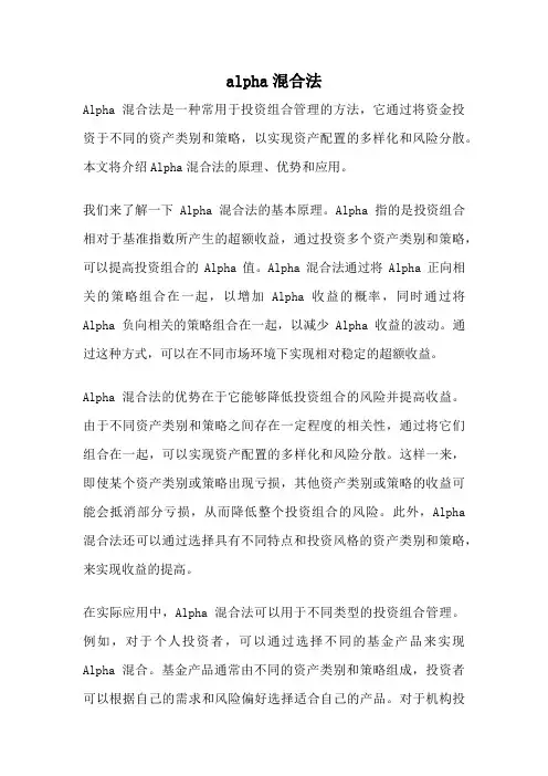 alpha混合法