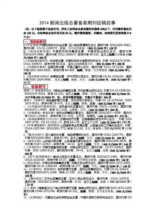 2014新闻出版总署备案期刊征稿