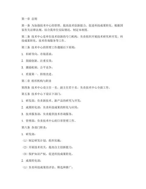 技术中心管理制度