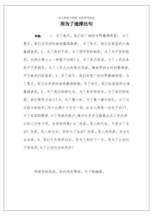用为了造排比句
