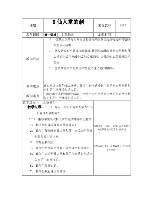 冀教版五年级上册科学仙人掌教案