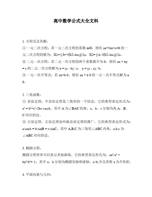 高中数学公式大全文科