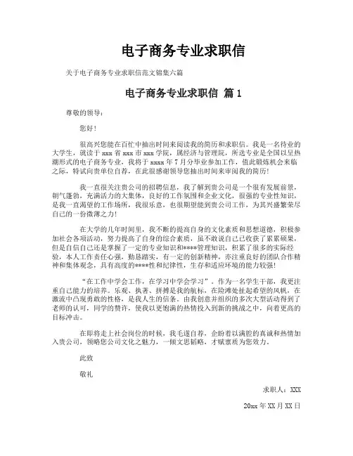 电子商务专业求职信