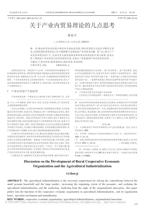 关于产业内贸易理论的几点思考
