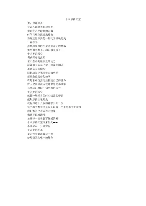 十八岁的天空_小学作文