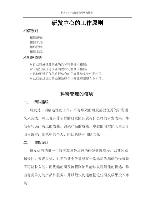 科研管理