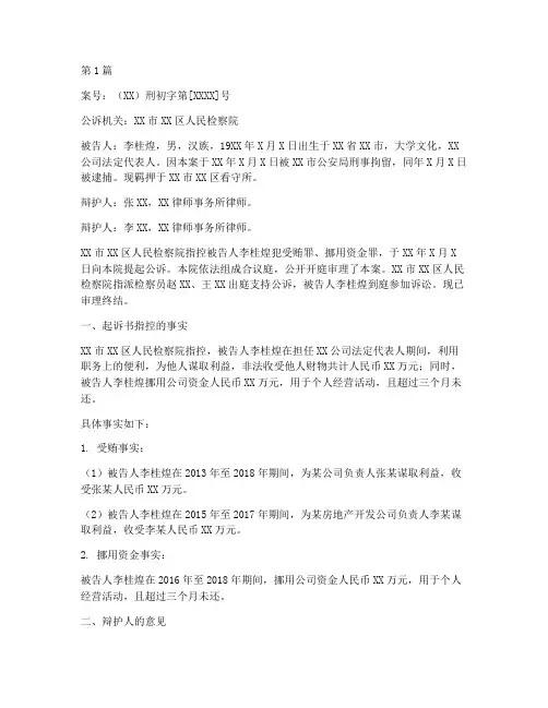 李桂煌案件法律判决(3篇)
