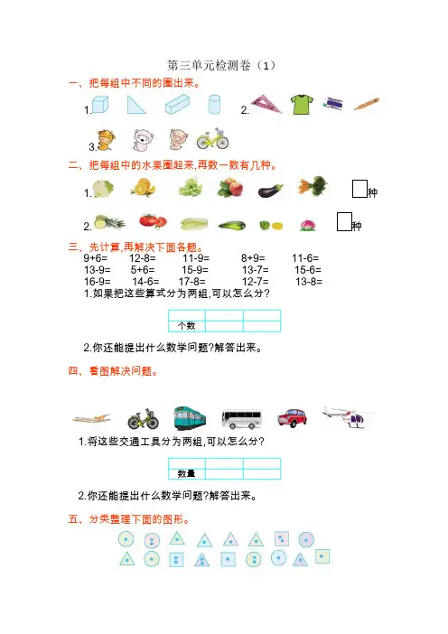 人教版一年级数学下册第三单元测试题及答案一