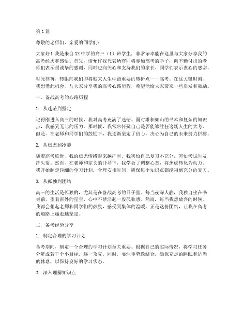 专访高考学生发言稿(3篇)