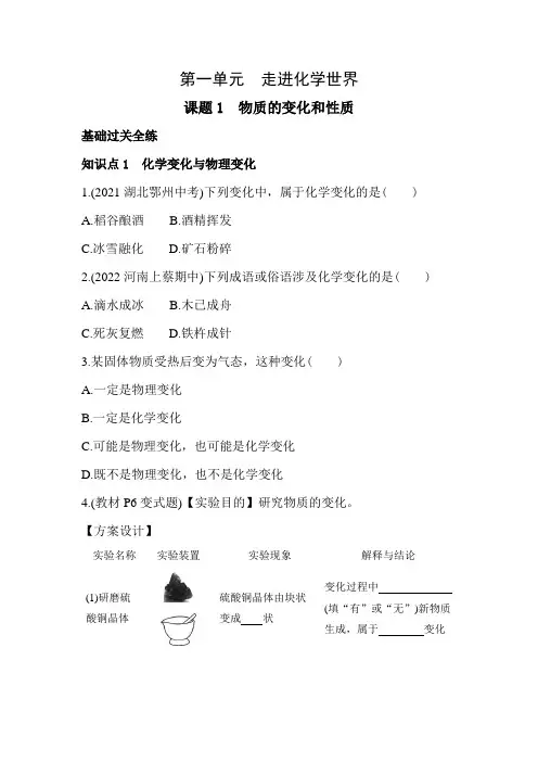 最新九年级化学上册02全练版课题1 物质的变化和性质