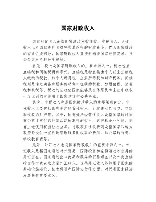 国家财政收入