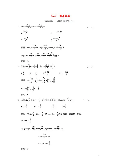 高中数学 323诱导公式课后训练 湘教版必修2(1)