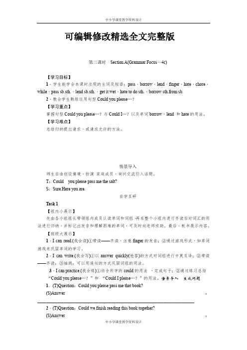 人教版PEP八年级下册英语教案Unit-3-第精选全文完整版
