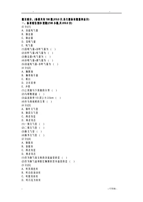 呼吸内科学试题及答案