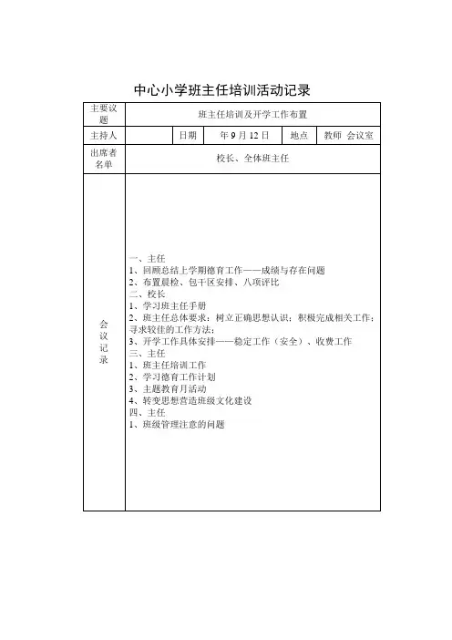 班主任培训活动记录