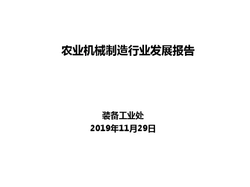 农业机械制造行业-PPT精选文档