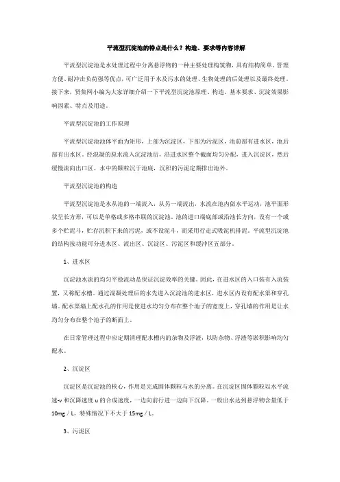 平流型沉淀池的特点是什么