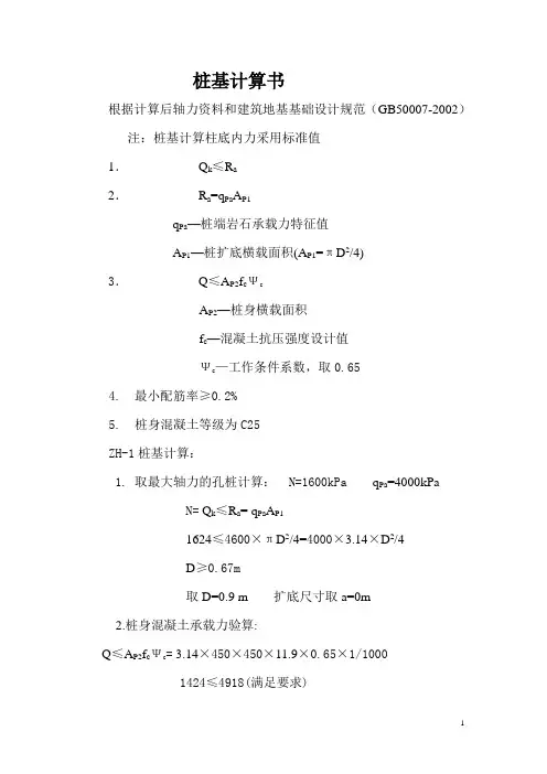 桩基计算书