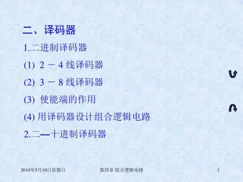 《数字电路与数字逻辑》第四章-2