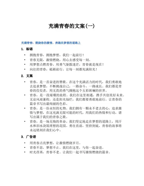 充满青春的文案(一)