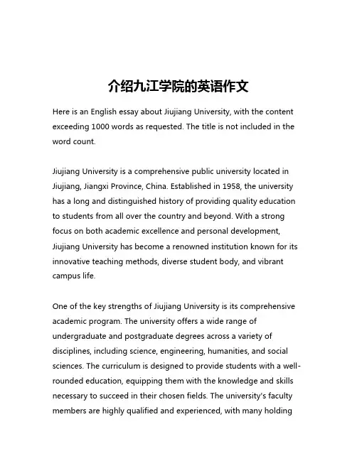 介绍九江学院的英语作文